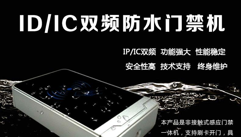 双频门禁机防水刷卡门禁一体机电子门禁系统