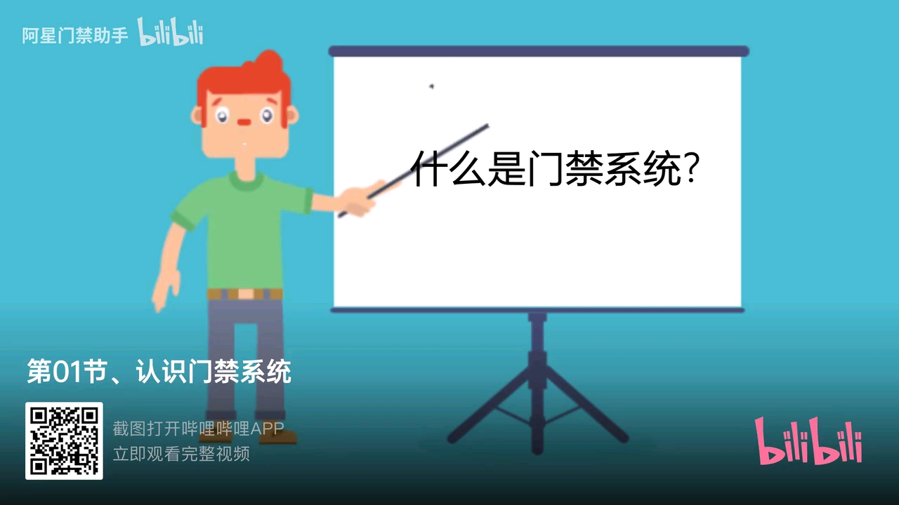 1.什么是门禁系统