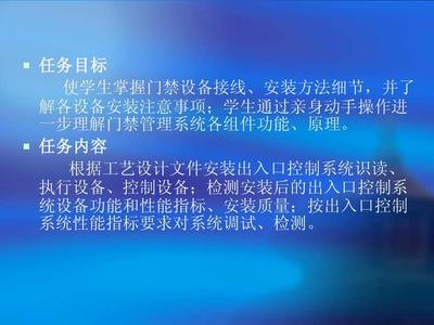 门禁控制系统的安装与调试PPT_word文档在线阅读与下载_免费文档